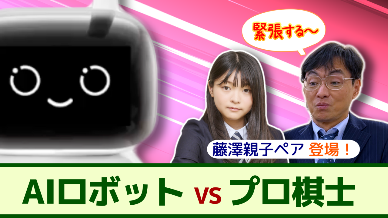 修正_納品サムネイル(AIロボット対局）