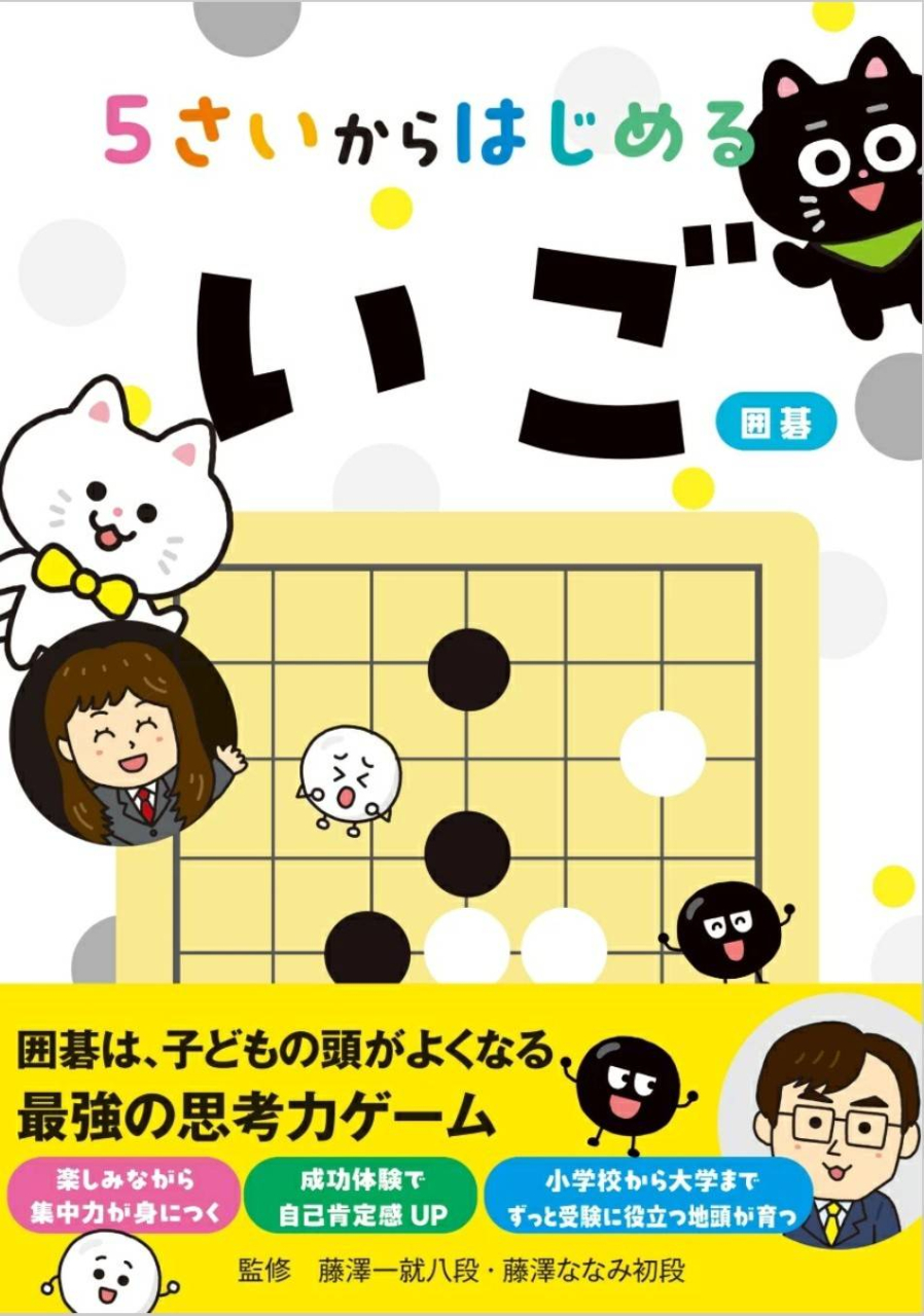 6月24日　「５さいからはじめるいご」発売