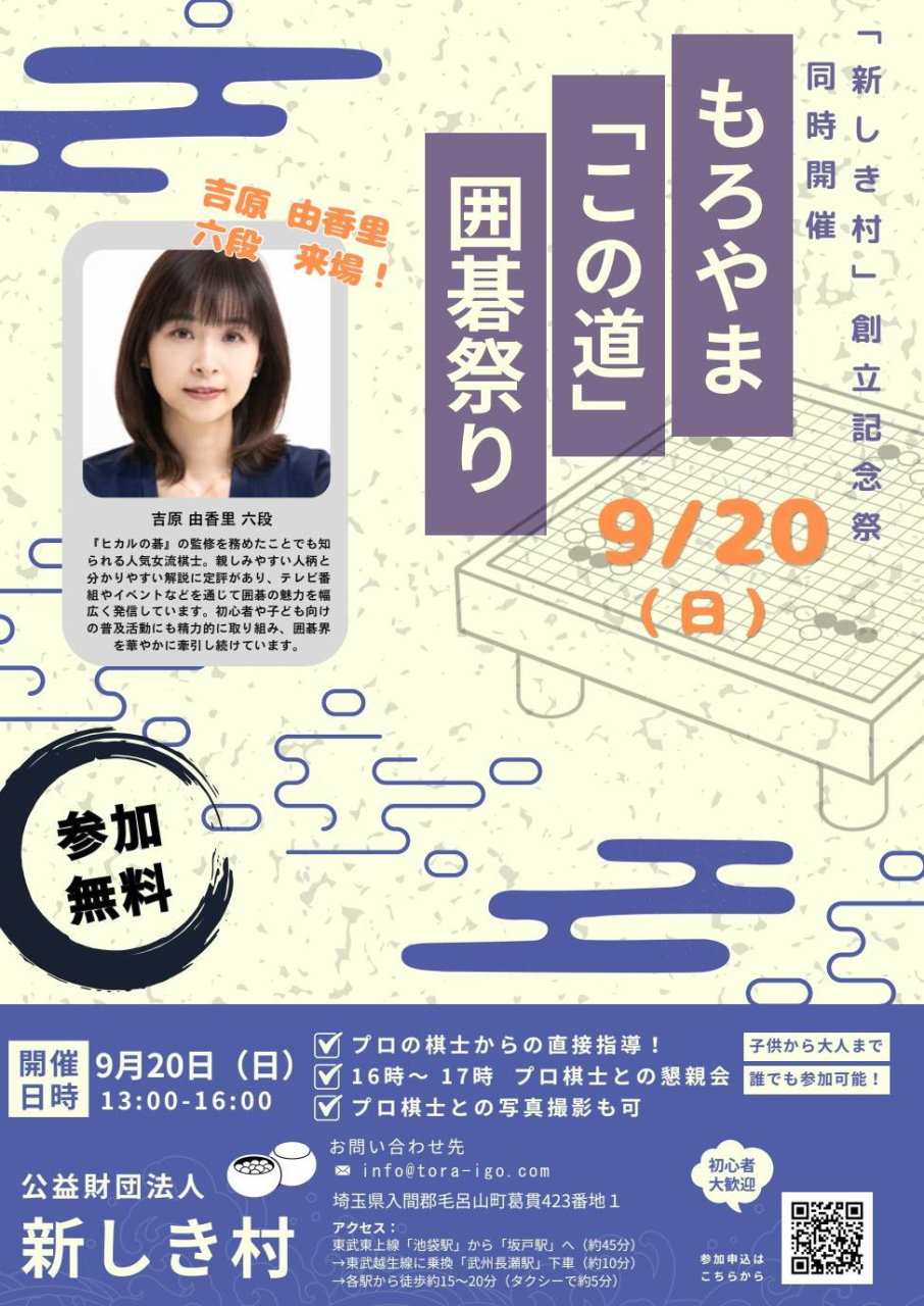 もろやま囲碁祭り チラシ表