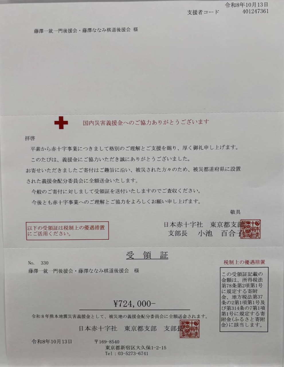 受領書472338