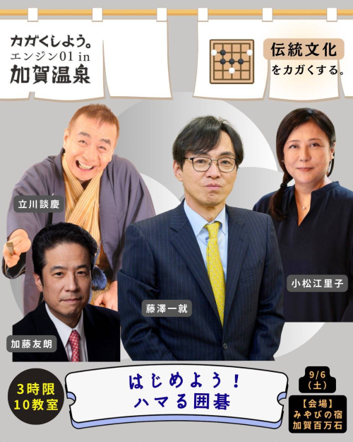 9月6日開催　エンジン01in加賀温泉　