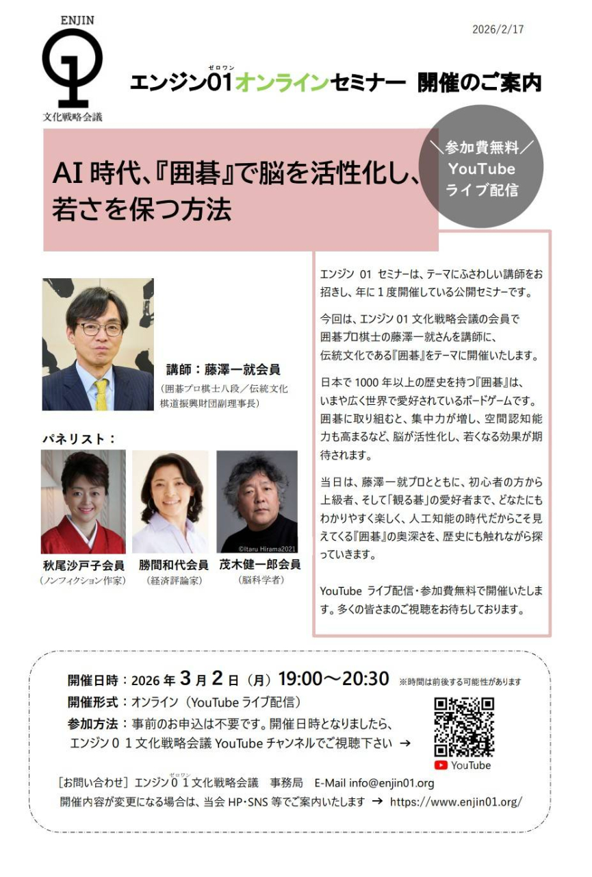 AI時代、『囲碁』で脳を活性化し、若さを保つ方法（エンジン01セミナー）