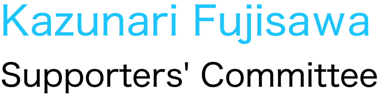 KazunariFujisawa Supporters committee