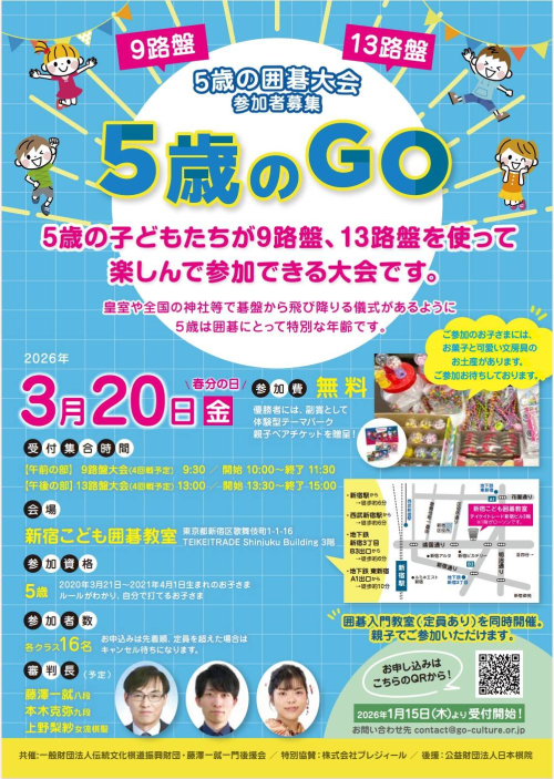 ３月２０日「５歳のGO」開催のお知らせ