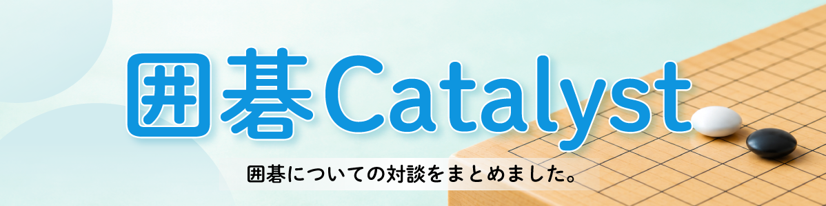 囲碁Catalystバナー案_0929 (1)